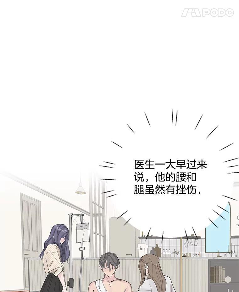 《仙女的惩罚》69.确定关系 第58页