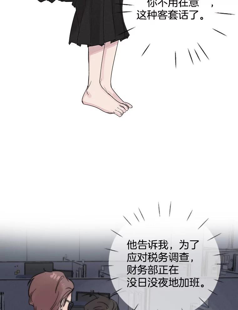 《仙女的惩罚》69.确定关系 第70页