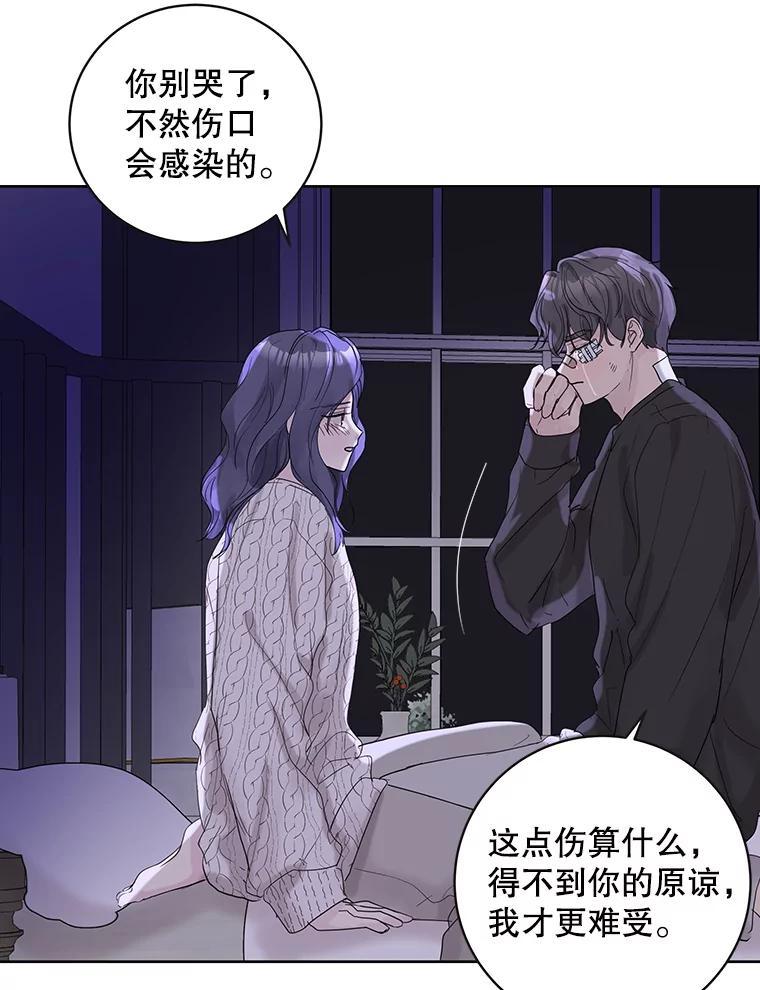 《仙女的惩罚》69.确定关系 第18页