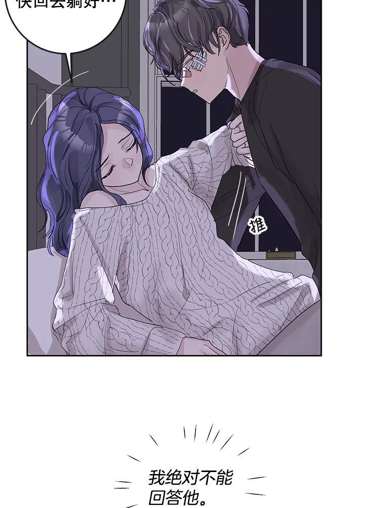 《仙女的惩罚》69.确定关系 第12页