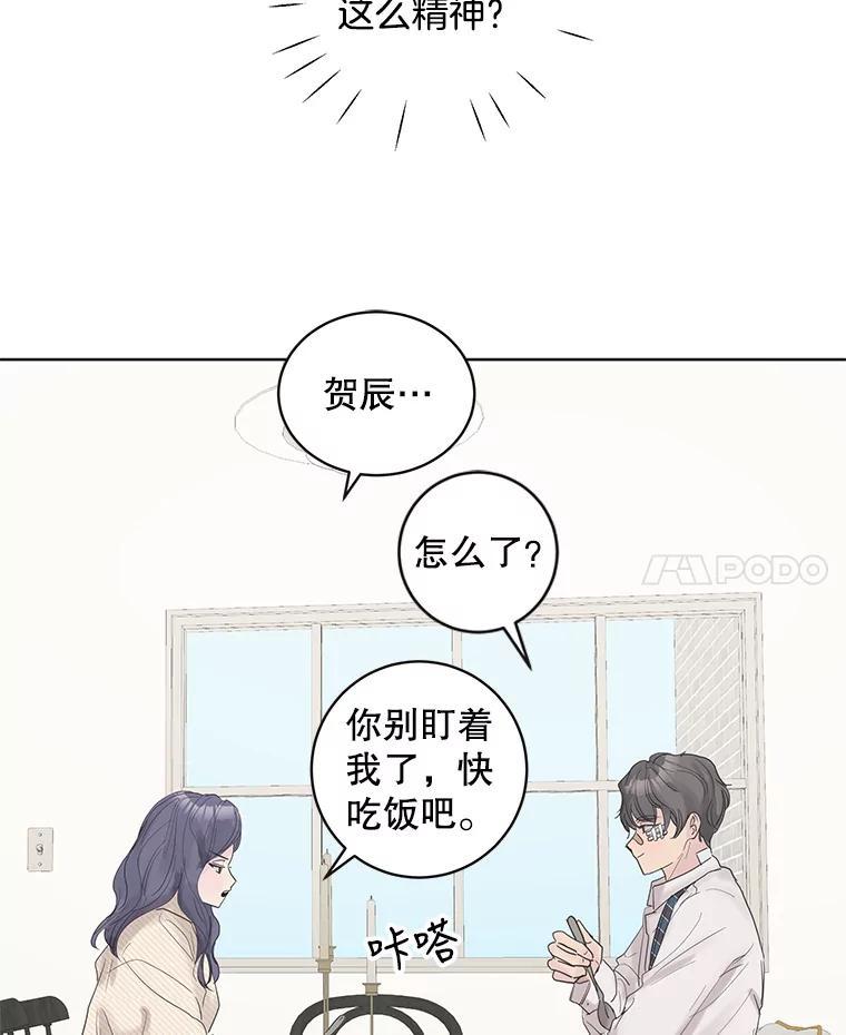 《仙女的惩罚》69.确定关系 第54页