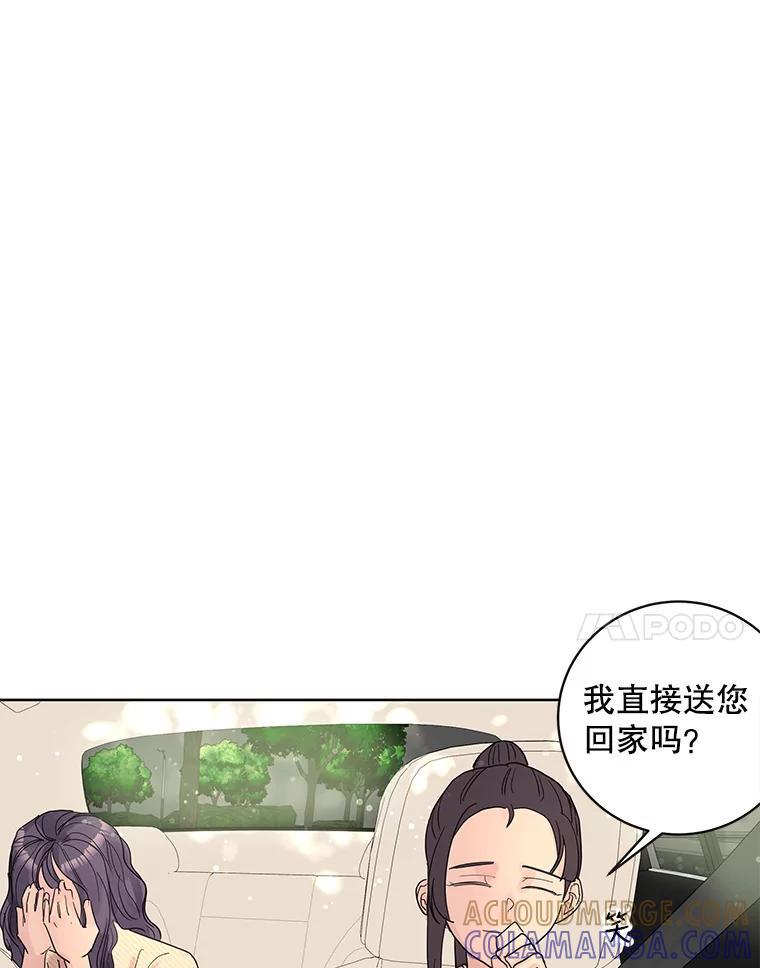 《仙女的惩罚》69.确定关系 第101页
