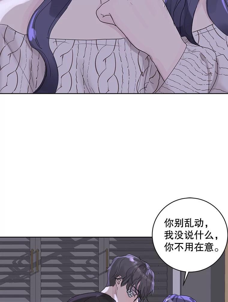 《仙女的惩罚》69.确定关系 第8页