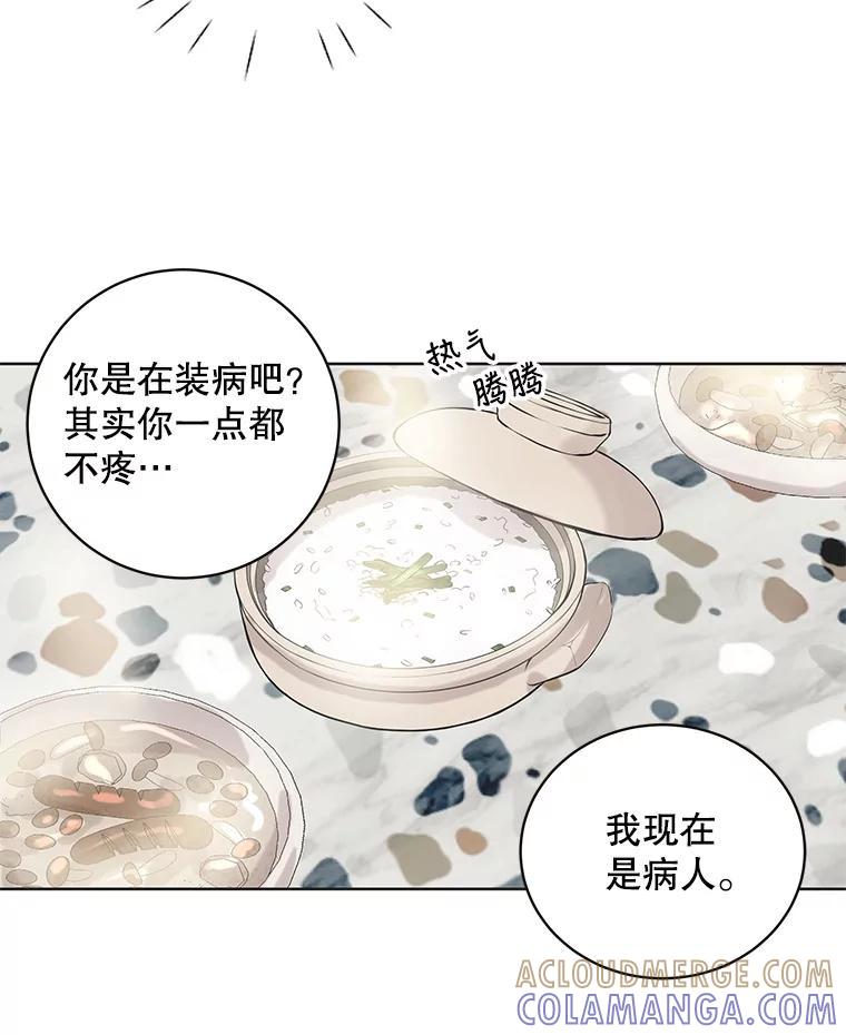《仙女的惩罚》69.确定关系 第57页
