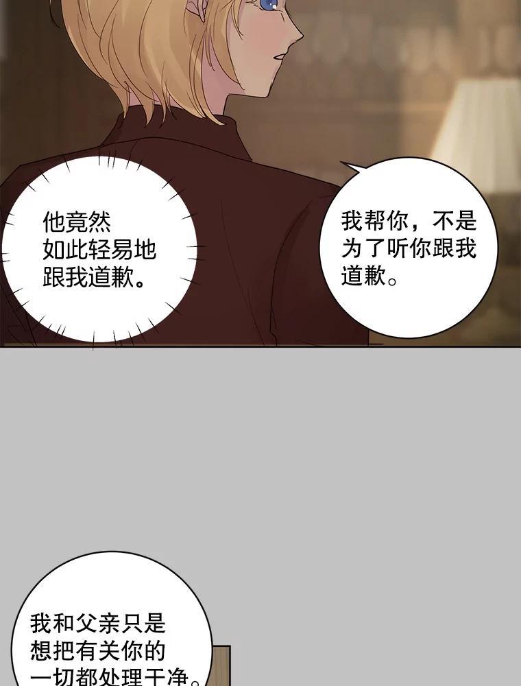 《仙女的惩罚》70.不告而别的真相 第30页