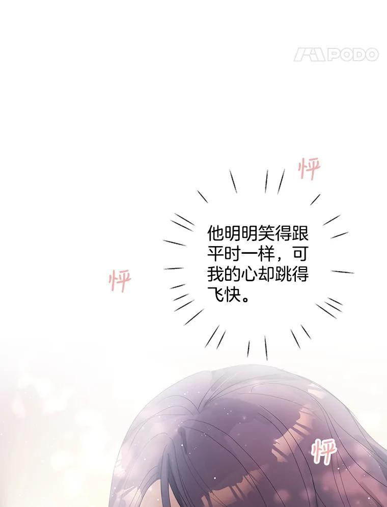 《仙女的惩罚》70.不告而别的真相 第83页