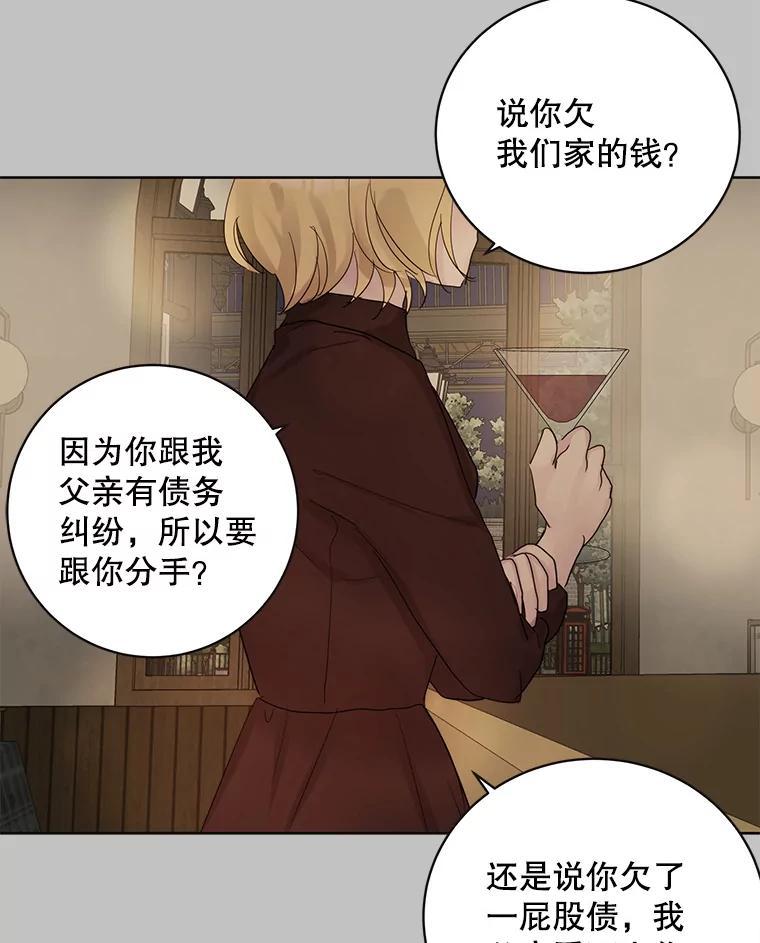 《仙女的惩罚》70.不告而别的真相 第23页