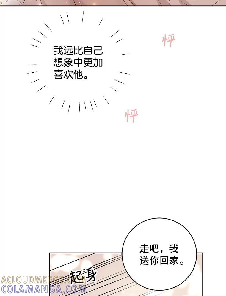 《仙女的惩罚》70.不告而别的真相 第85页