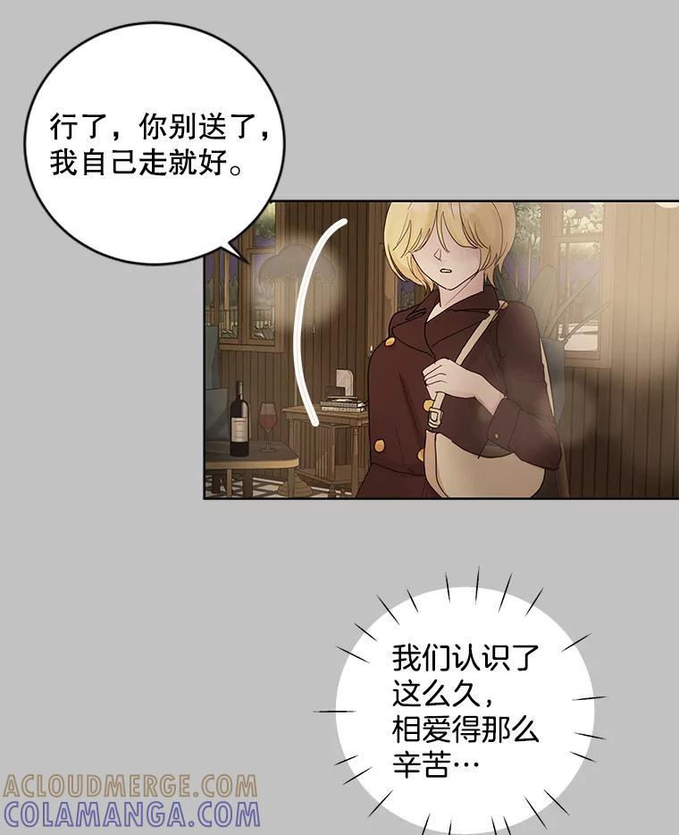 《仙女的惩罚》70.不告而别的真相 第40页