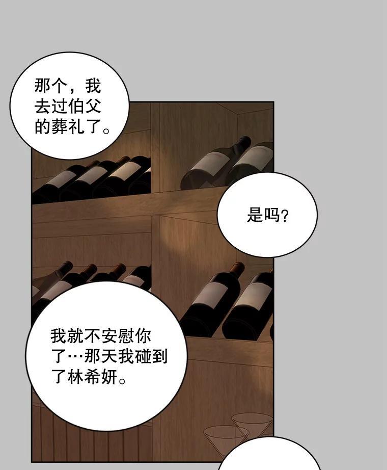 《仙女的惩罚》70.不告而别的真相 第6页