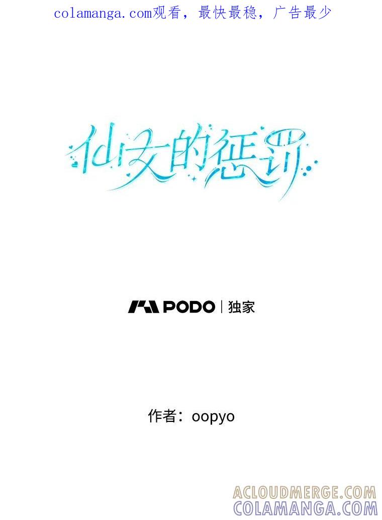 《仙女的惩罚》70.不告而别的真相 第1页