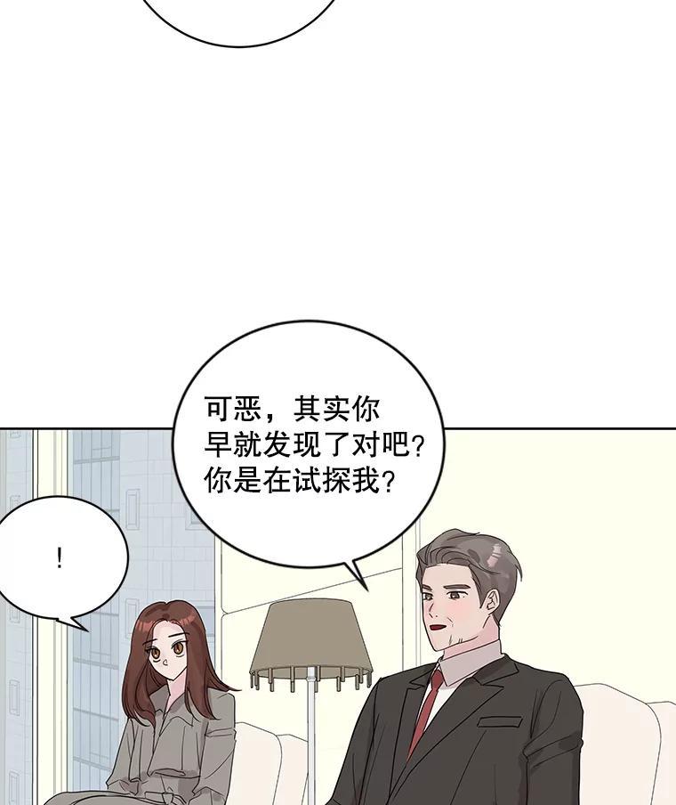 《仙女的惩罚》71.耳熟的摇篮曲 第6页