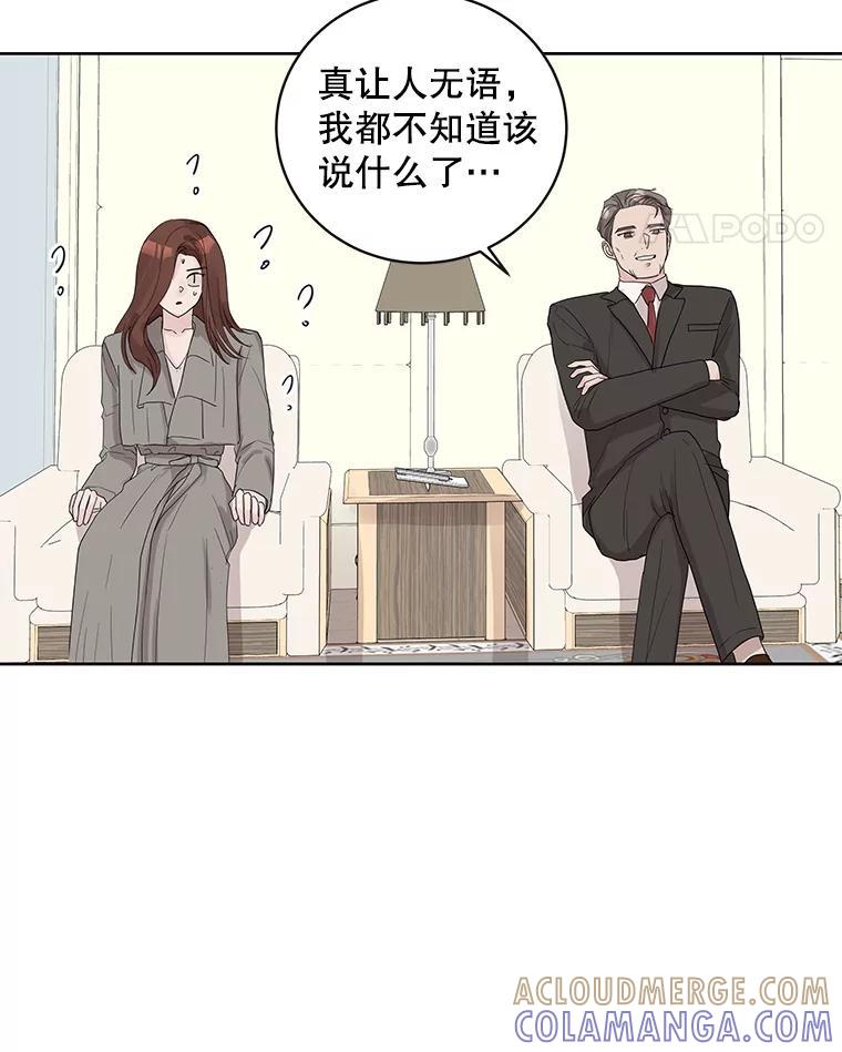 《仙女的惩罚》71.耳熟的摇篮曲 第28页