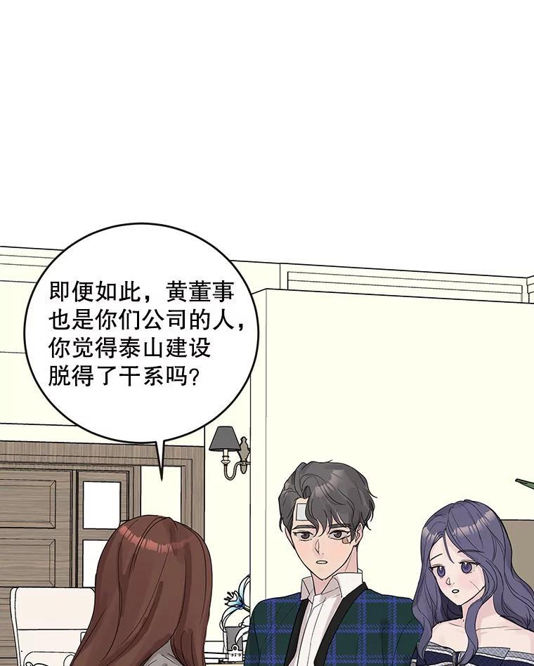 《仙女的惩罚》71.耳熟的摇篮曲 第9页