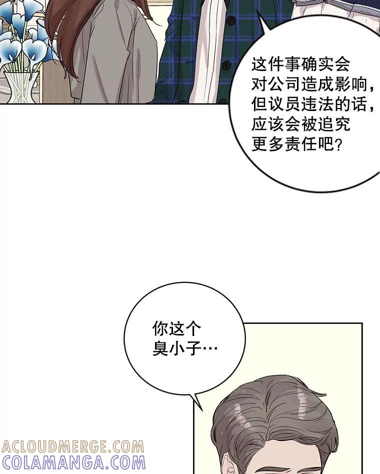 《仙女的惩罚》71.耳熟的摇篮曲 第10页
