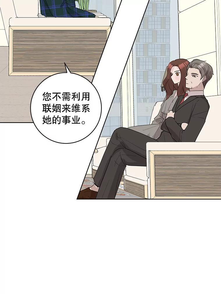 《仙女的惩罚》71.耳熟的摇篮曲 第23页