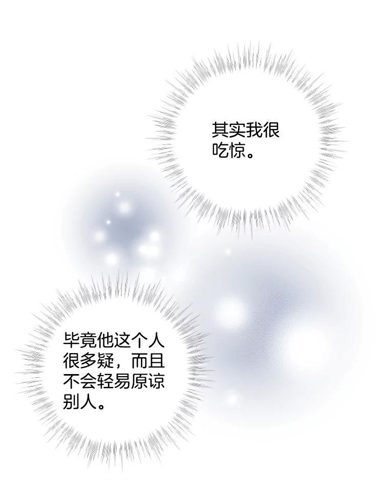《仙女的惩罚》71.耳熟的摇篮曲 第39页