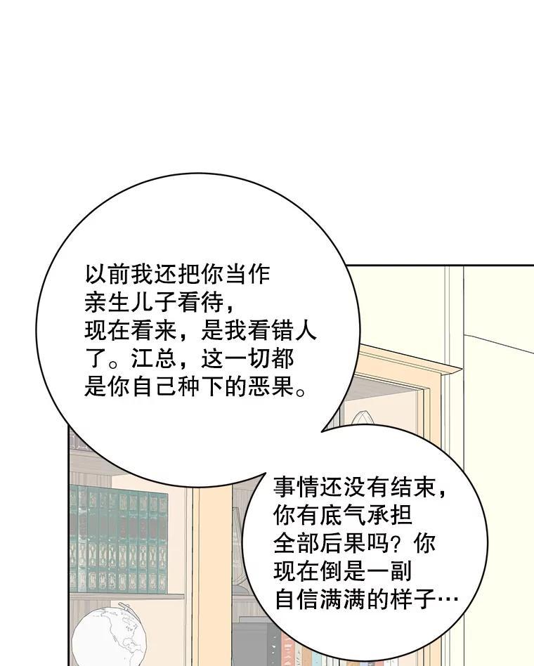 《仙女的惩罚》71.耳熟的摇篮曲 第12页