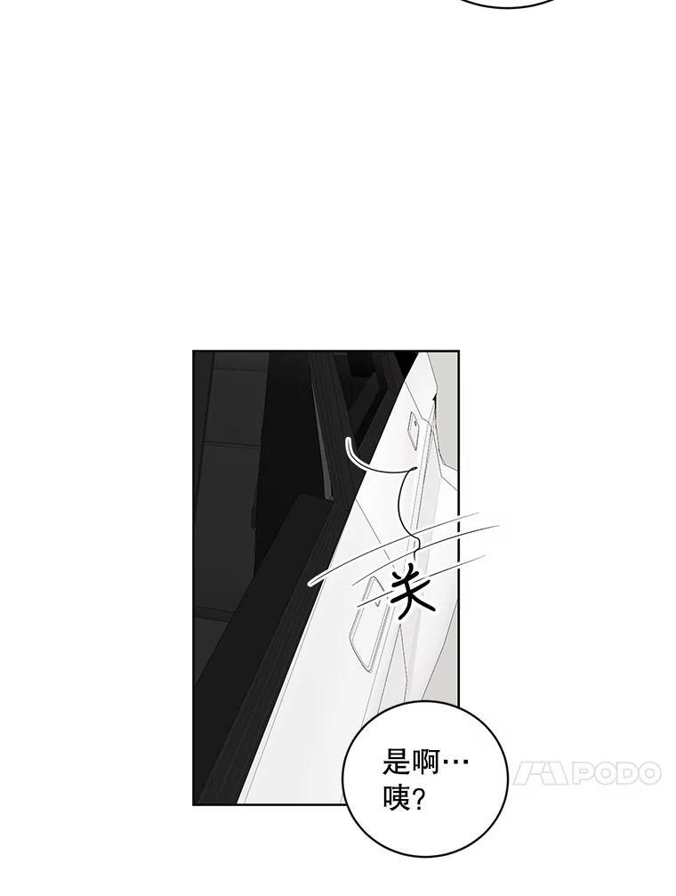 《仙女的惩罚》71.耳熟的摇篮曲 第41页
