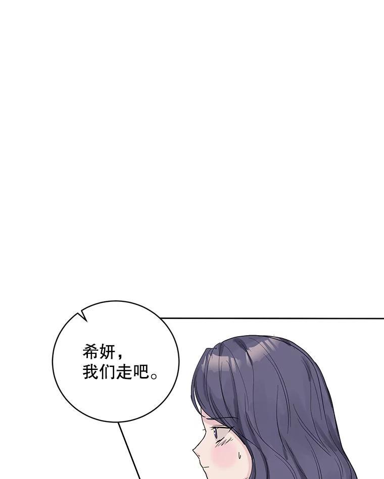《仙女的惩罚》71.耳熟的摇篮曲 第29页