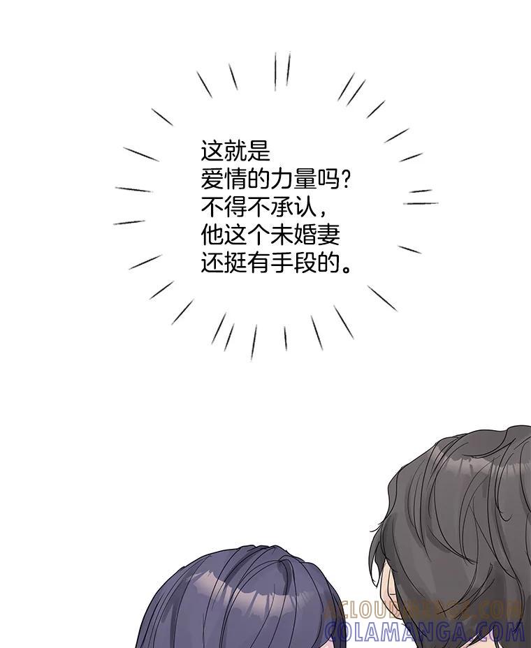 《仙女的惩罚》71.耳熟的摇篮曲 第34页