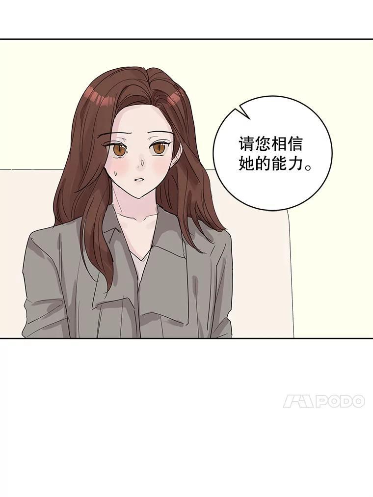 《仙女的惩罚》71.耳熟的摇篮曲 第24页