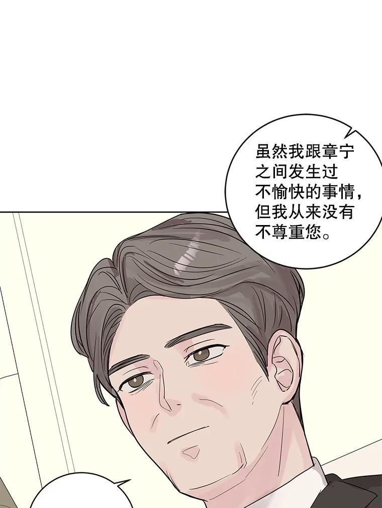 《仙女的惩罚》71.耳熟的摇篮曲 第20页