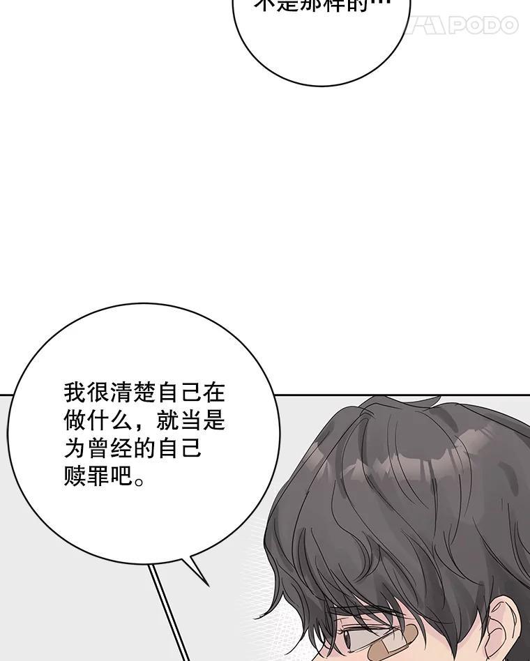 《仙女的惩罚》71.耳熟的摇篮曲 第15页