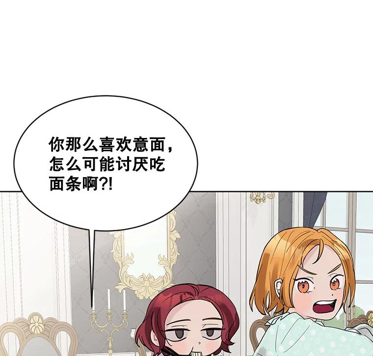 《仙女的惩罚》7.天帝的惩罚（2） 第44页