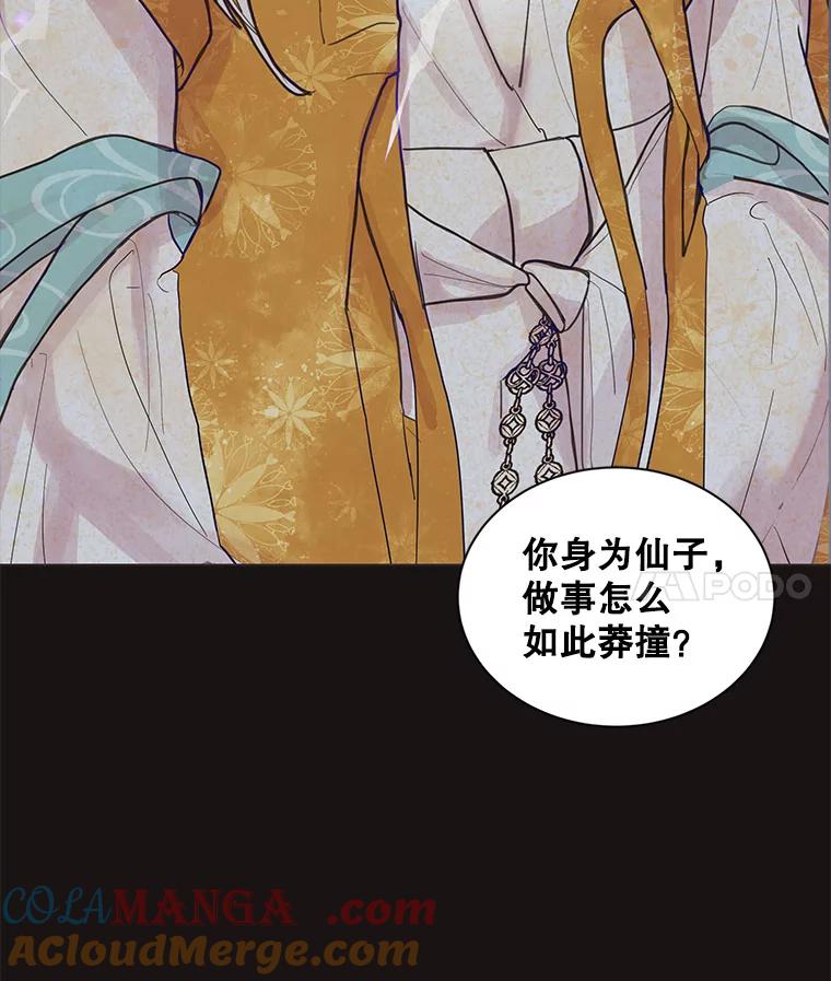 《仙女的惩罚》7.天帝的惩罚（2） 第4页