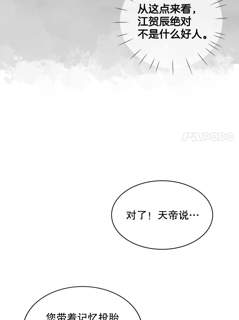 《仙女的惩罚》7.天帝的惩罚（2） 第81页