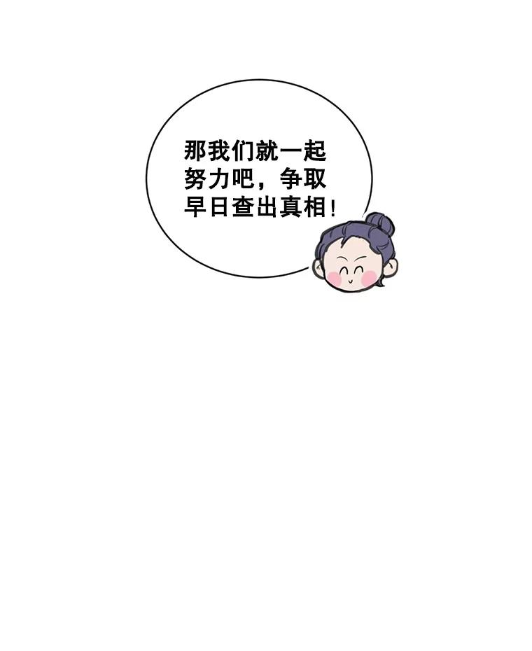 《仙女的惩罚》7.天帝的惩罚（2） 第87页