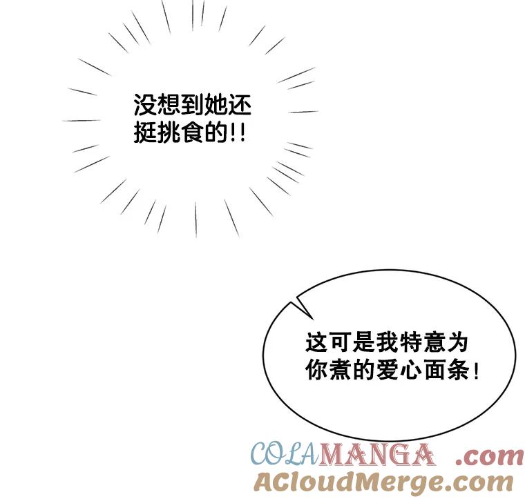 《仙女的惩罚》7.天帝的惩罚（2） 第46页