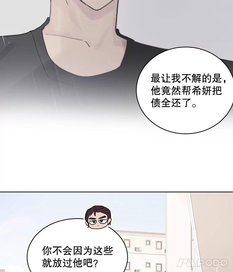 《仙女的惩罚》7.天帝的惩罚（2） 第78页