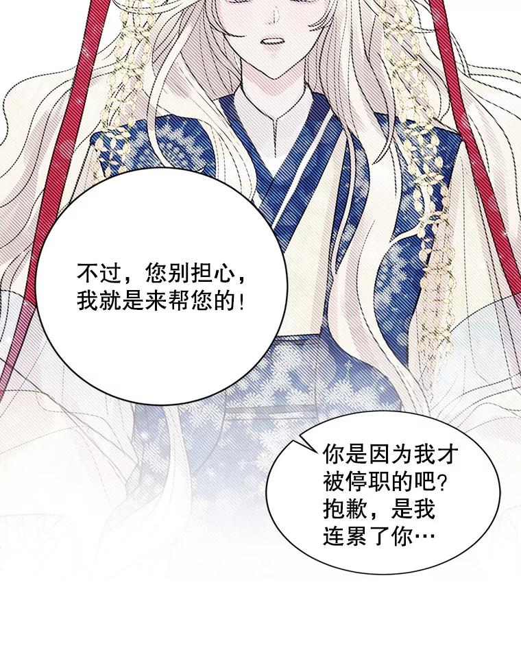 《仙女的惩罚》7.天帝的惩罚（2） 第71页