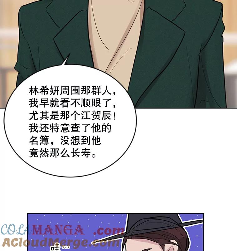 《仙女的惩罚》7.天帝的惩罚（2） 第73页