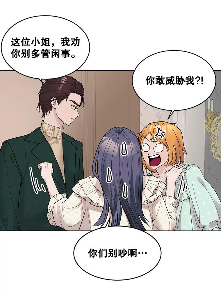 《仙女的惩罚》7.天帝的惩罚（2） 第59页