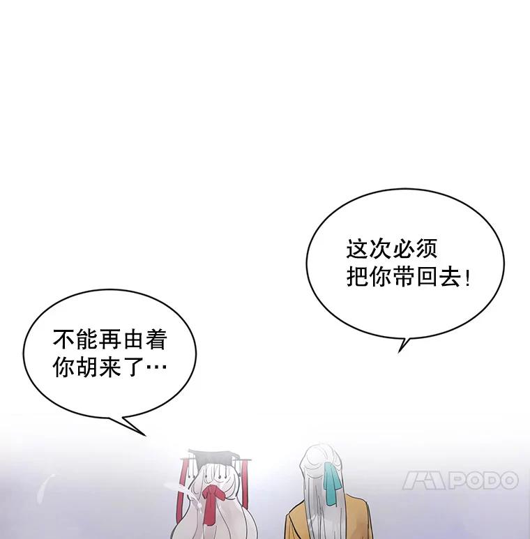《仙女的惩罚》7.天帝的惩罚（2） 第12页