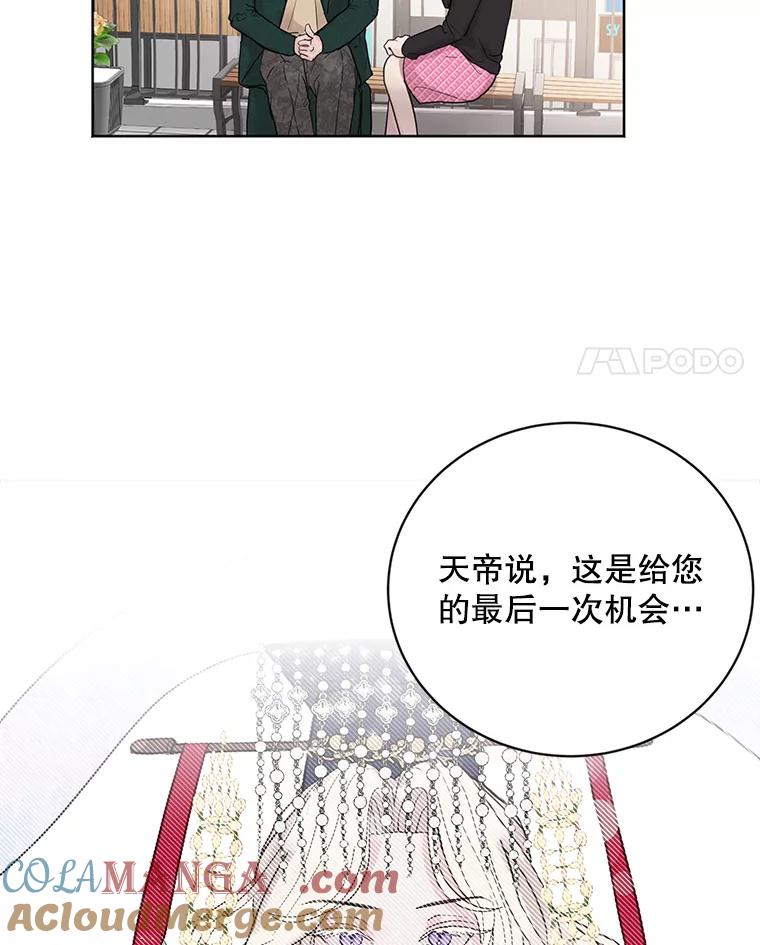 《仙女的惩罚》7.天帝的惩罚（2） 第70页