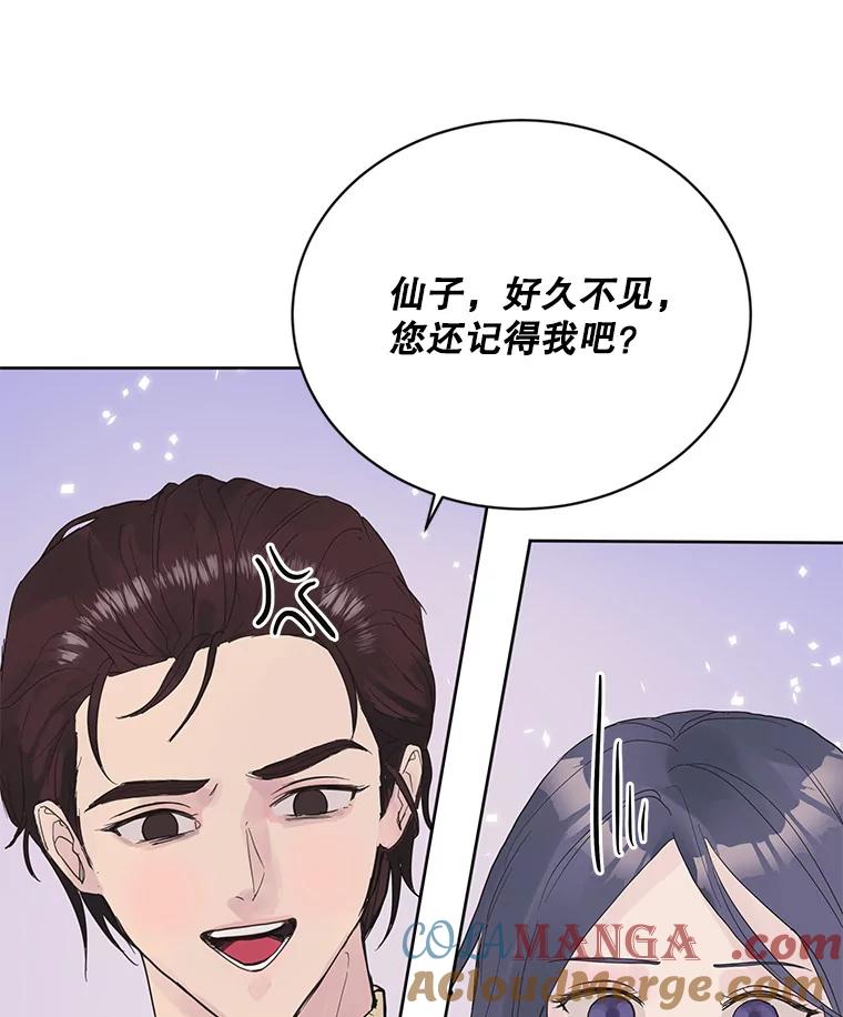 《仙女的惩罚》7.天帝的惩罚（2） 第55页