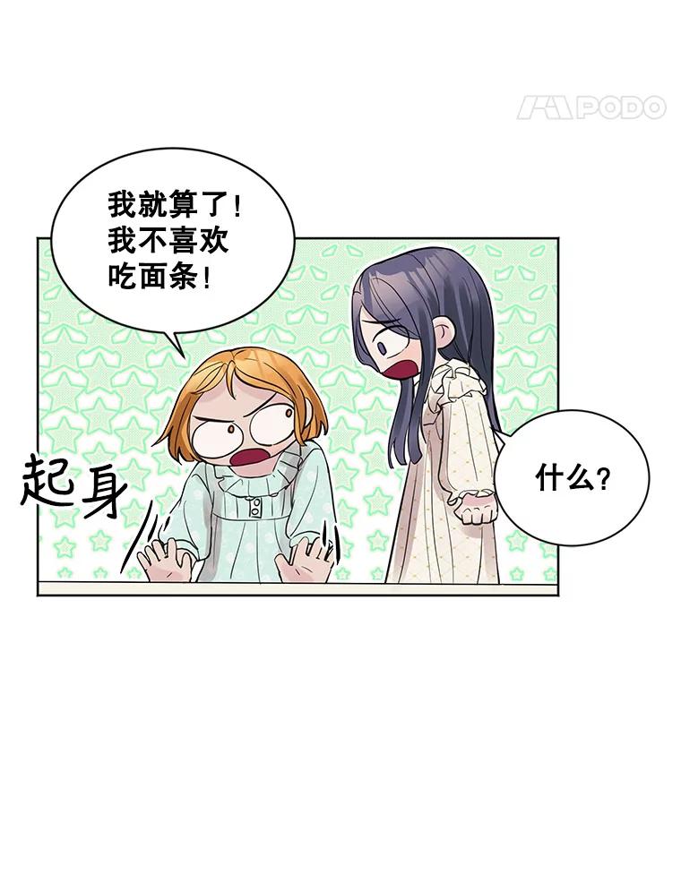 《仙女的惩罚》7.天帝的惩罚（2） 第42页