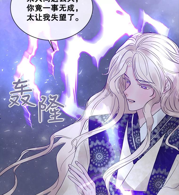 《仙女的惩罚》7.天帝的惩罚（2） 第9页