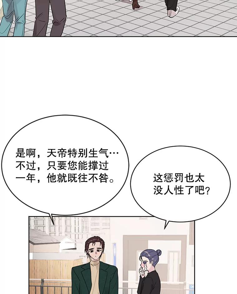《仙女的惩罚》7.天帝的惩罚（2） 第69页