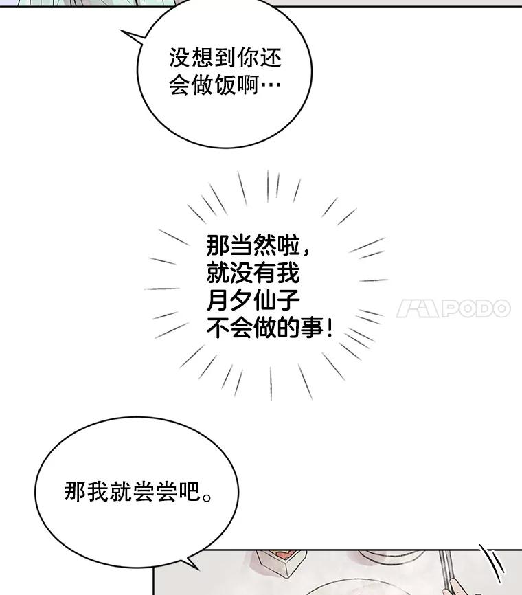 《仙女的惩罚》7.天帝的惩罚（2） 第38页