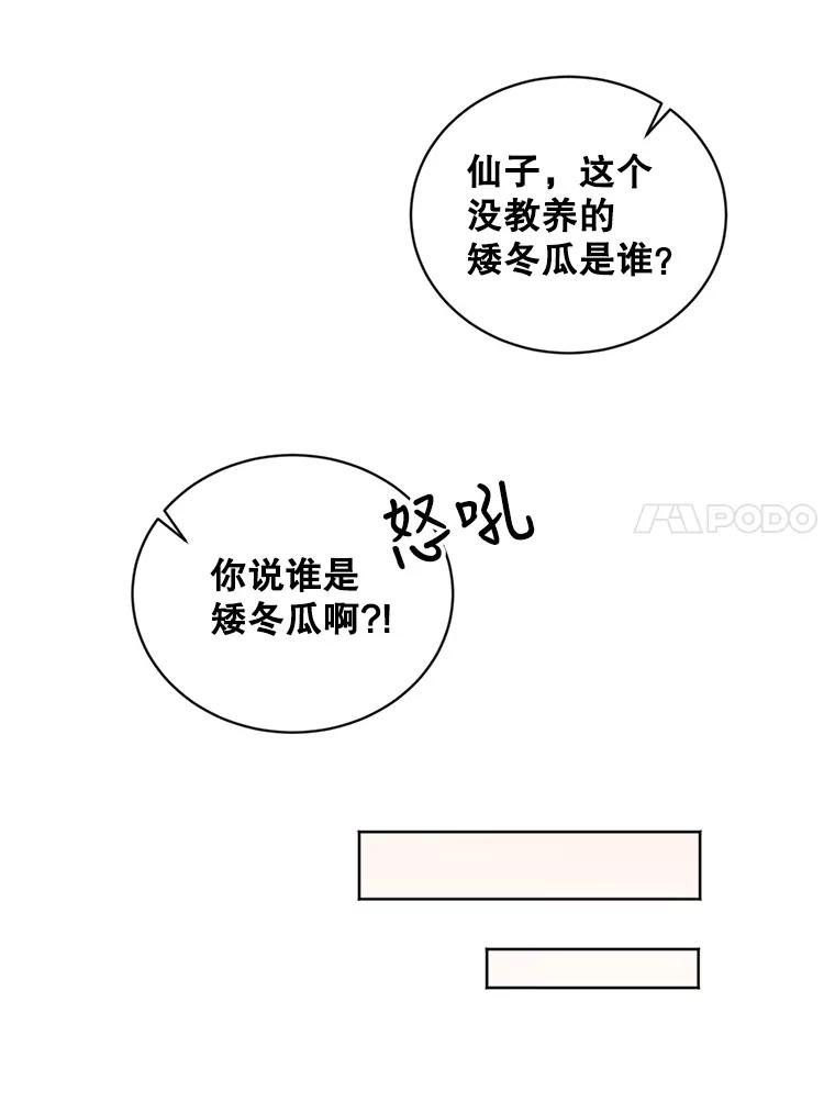 《仙女的惩罚》7.天帝的惩罚（2） 第60页