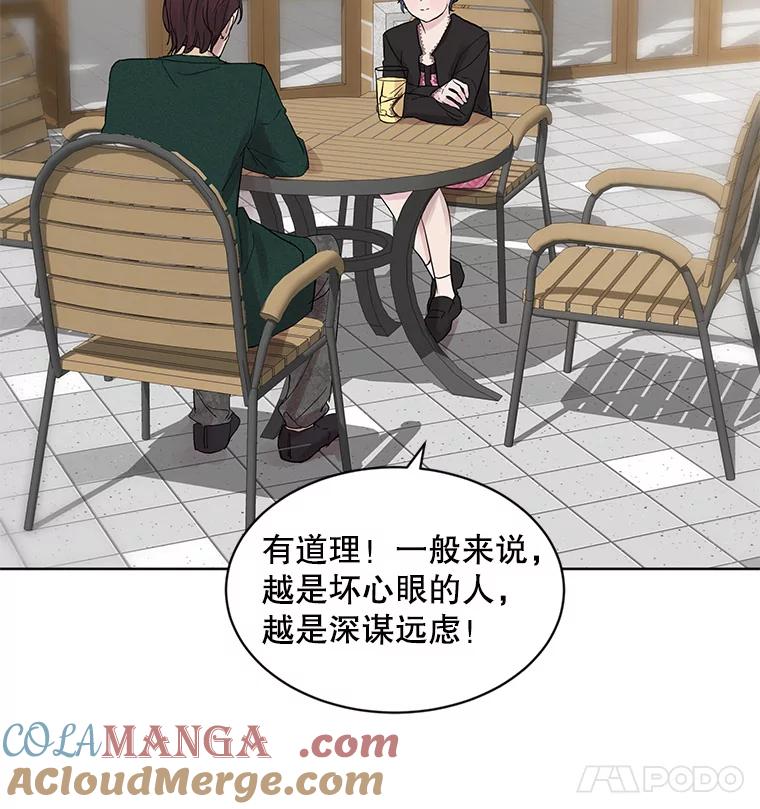 《仙女的惩罚》8.这个男人不简单 第49页
