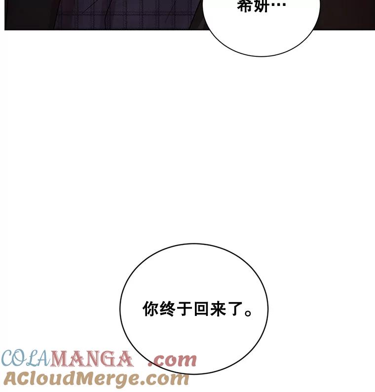 《仙女的惩罚》8.这个男人不简单 第88页