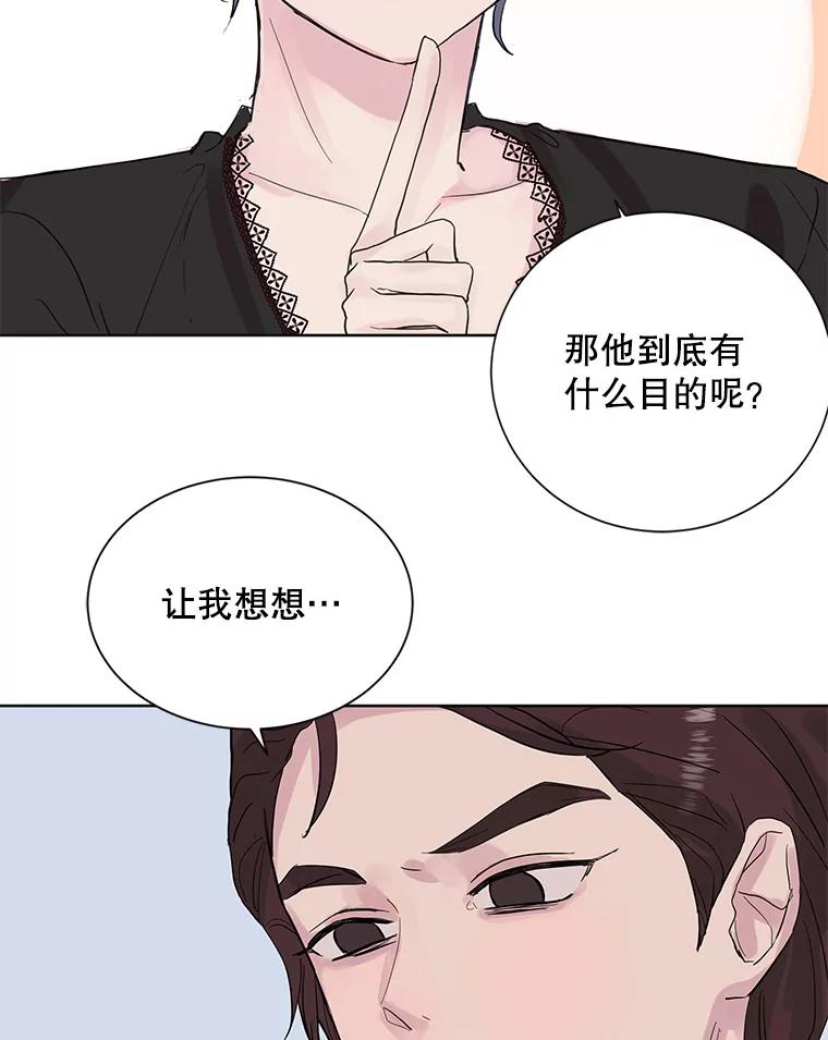 《仙女的惩罚》8.这个男人不简单 第54页