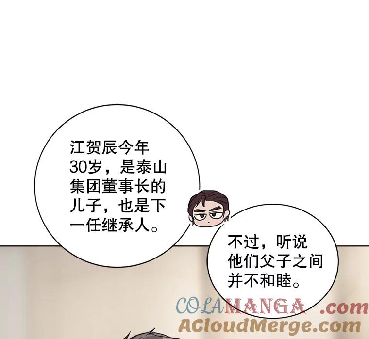 《仙女的惩罚》8.这个男人不简单 第22页