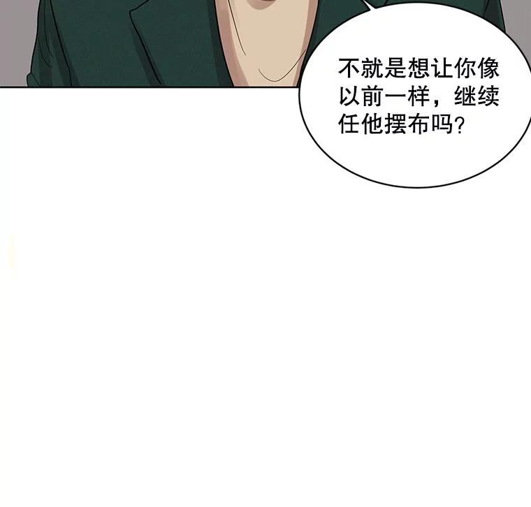 《仙女的惩罚》8.这个男人不简单 第51页
